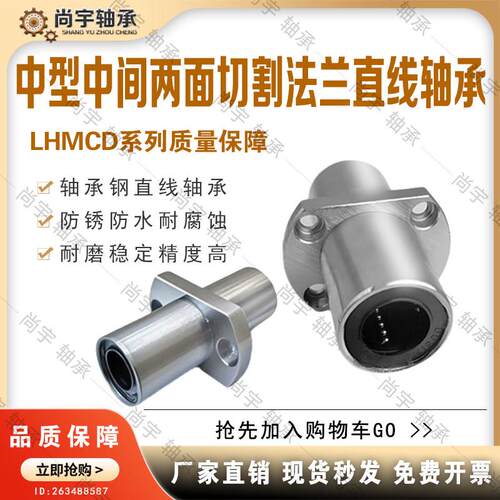 LHMCD6 8 10 12 13 16 20 25 30/G H L中型 中间切边法兰直线轴承