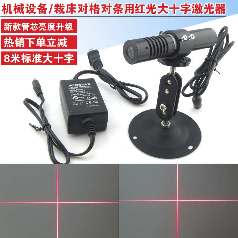 定位大十字床亮度镭射裁剪灯升级8垂直用标准布激光器裁红光米铺