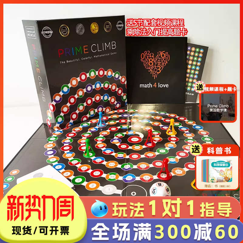 mathforlove美国数学跳棋桌游儿童益智玩具数字prime climb圆点卡