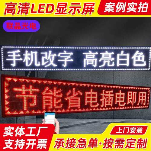 led显示屏广告屏单色全彩户外夜市摆地摊滚动走字屏电子屏广告牌