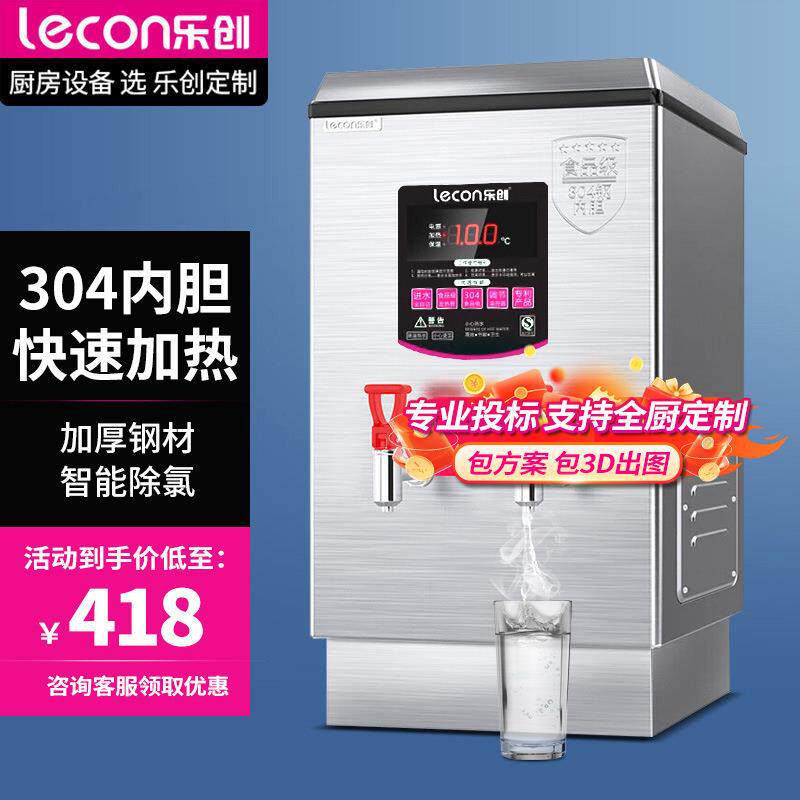 乐创商用电热开水器全自动30L不锈钢电烧水器3KW奶茶店学校开水机