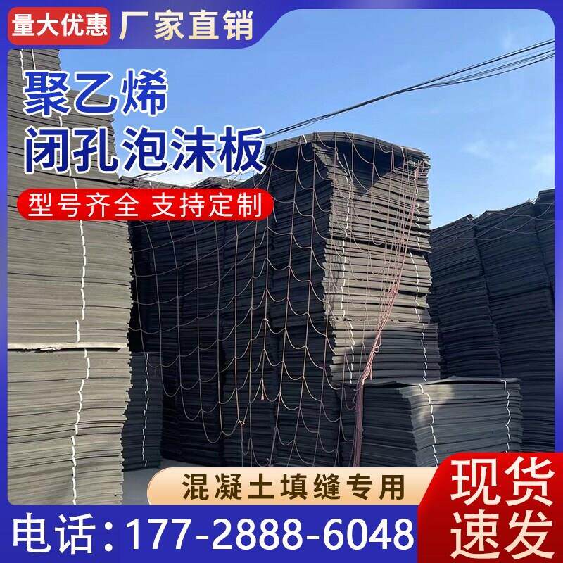 高密度低发泡伸缩缝填缝板聚乙烯闭孔泡沫板PE硬质黑色塑料泡沫板