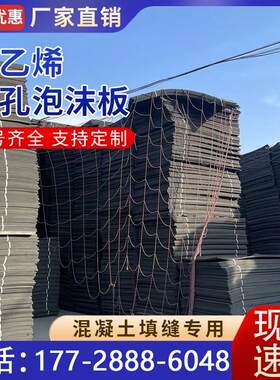 高密度低发泡伸缩缝填缝板聚乙烯闭孔泡沫板PE硬质黑色塑料泡沫板