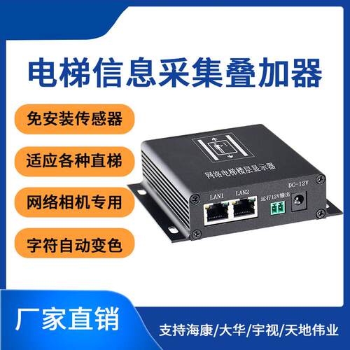 免U感 电梯视频叠加器楼层显示器电梯楼显叠加网络电梯楼层采集器