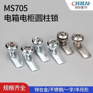 工厂MS705柜门锁一字锁三角锁不锈钢圆柱锁转舌锁电箱锁基业箱锁