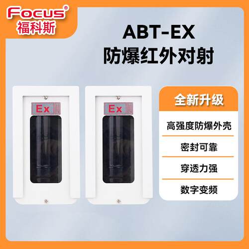 防爆型EX周界防范红外两光束对射光栅化工厂油库仓库