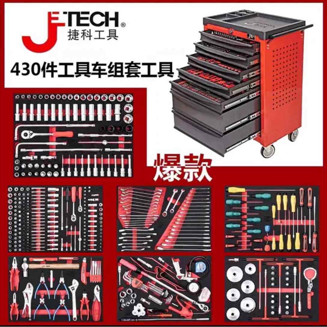 高档捷科高门店汽级修具七抽43具0件工具车工组合工具推车工箱