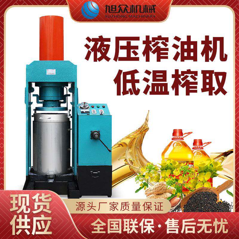 全自动榨油机立式家用商用液压多功能榨花生茶籽菜籽油一机多用