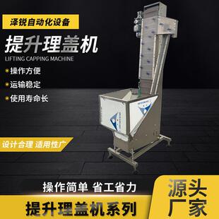 泽锐工厂 全自动提升理盖机 高速上盖提升机链板式送盖机工厂直供