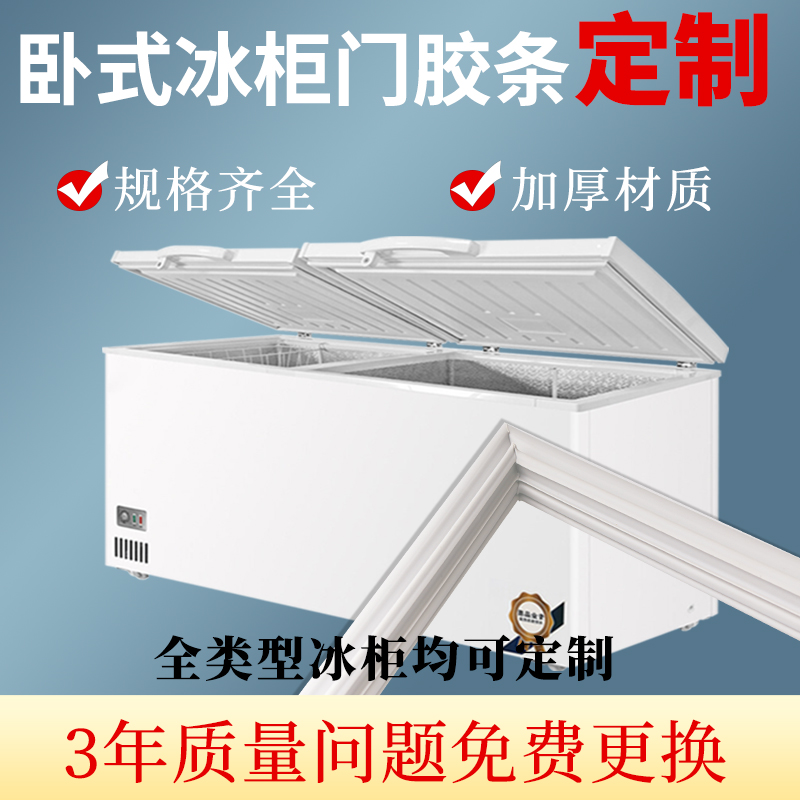 商用卧式冰柜盖密封条门胶条冰箱保鲜展示柜门封条磁条圈配件通用