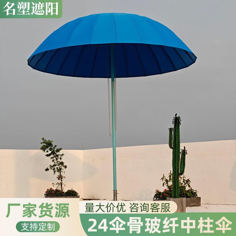 高端户外遮阳太阳伞 24伞骨玻纤中柱伞 广告商用家用庭院长柄伞