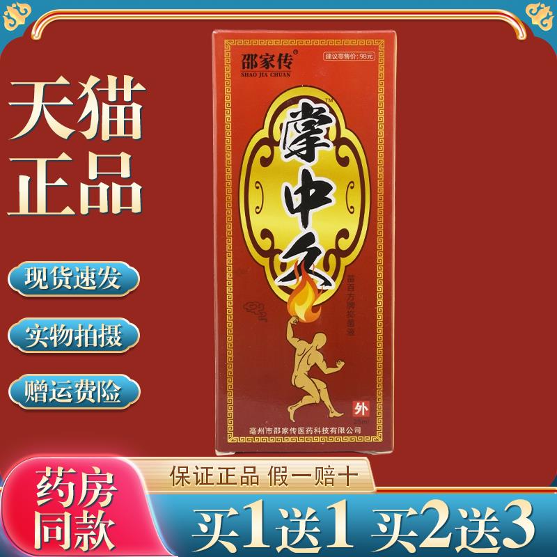 邵家传掌中灸菌抑液【天猫正品】25ml菌抑活络关节适用6806