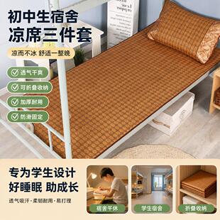 初中生宿舍凉席学生单人90x200cm大学生90x190可折叠上下铺藤席