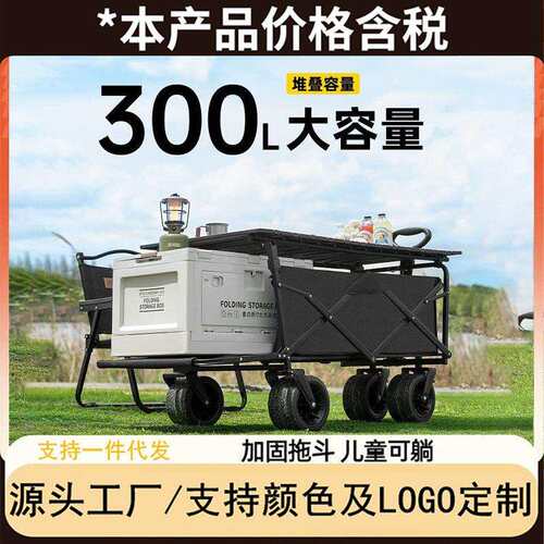 露营车户外可折叠推车超大营地车野餐车拖车野营手拉杆摆摊小推车