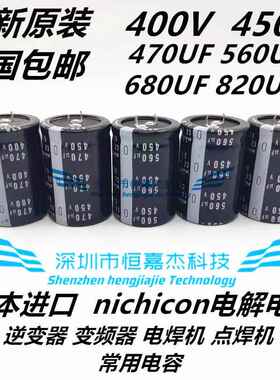 点电焊机 电容 400V560UF 470UF 逆变器电容 450V680UF 450V820UF