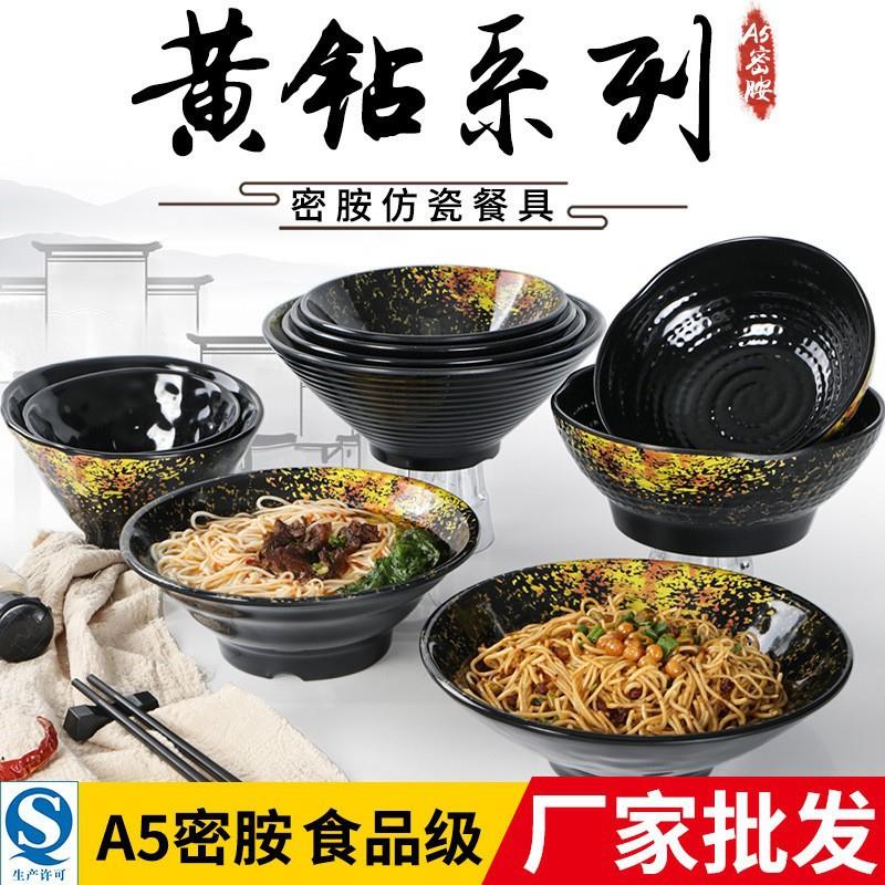 密胺味千商用拉面碗汤粉面条碗麻辣香锅碗酸菜鱼大碗仿瓷黄钻餐具