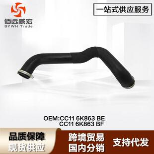6K863BE CC11 适用福特新世代全顺V348中冷器软管Ford Transit