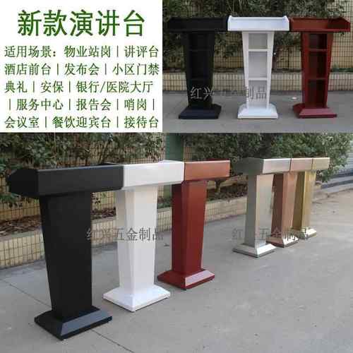 演讲台报告会议发言主持台餐饮酒店迎宾接待咨询客台物业安保门禁