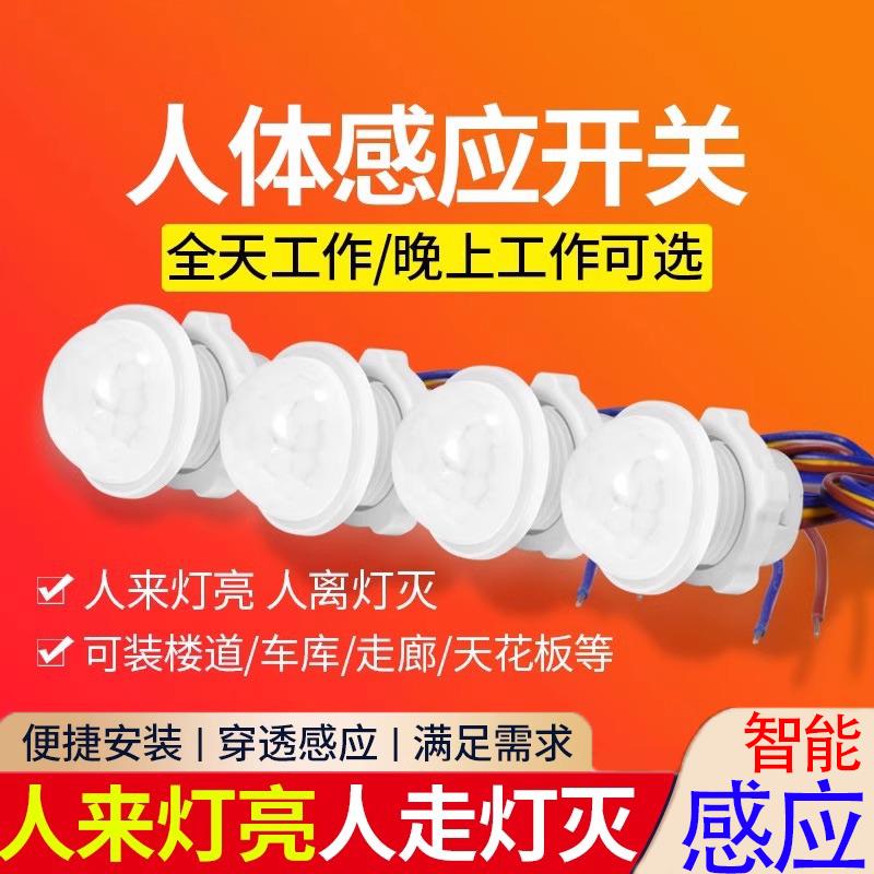 红外线人体感应器开关220v延时光控开关可调小头模块嵌暗装吸顶式
