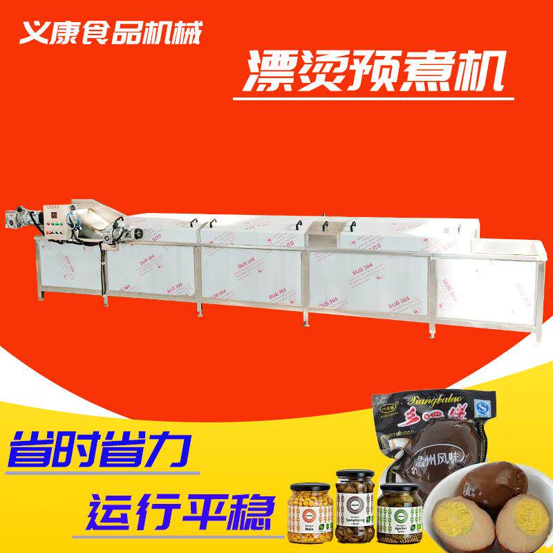 全自动胡萝卜漂烫机 豆干卤煮机 不锈钢果蔬灭菌杀青竹笋蒸煮机