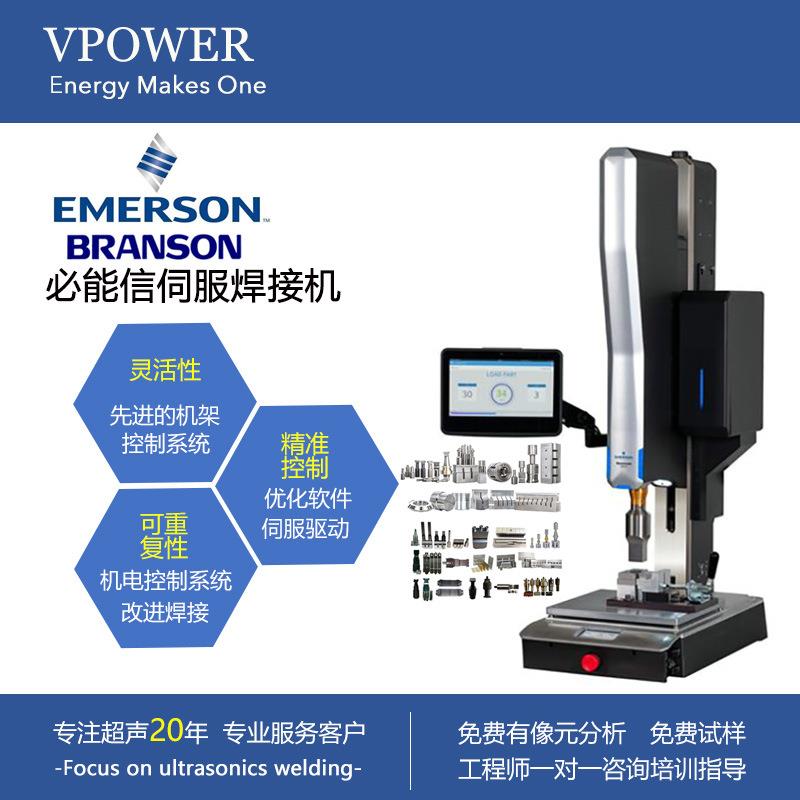 厂家直销必能信塑焊机超声波塑料伺服焊接机熔接机模具焊头制作