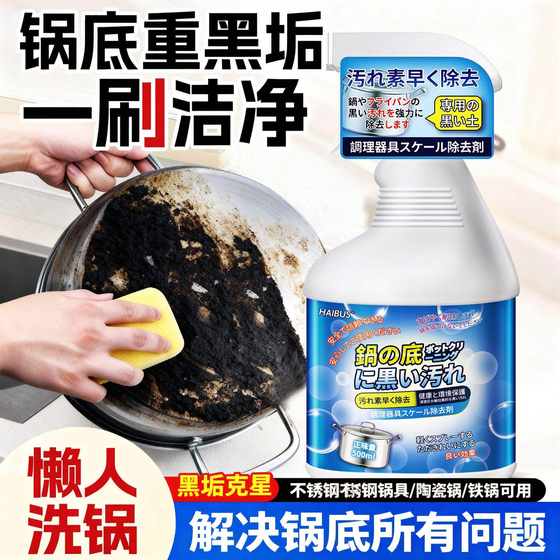 洗锅底黑垢不锈钢清洁剂厨房锅具油污强力去污清洗除黑剂除锈厨具