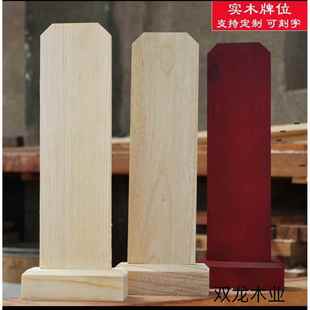 祖宗家用祠堂祖先灵可定制大排位牌刻字灵牌光板牌位架供奉实木
