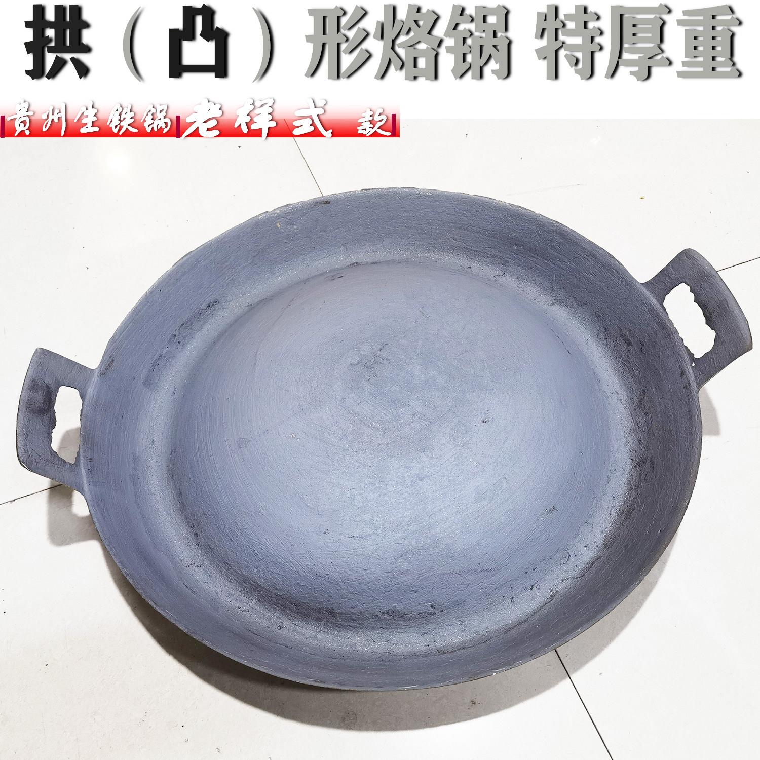 贵州凸型拱形锅耳一体生铁烙锅商用家用平底凹底锣锅无涂层铸铁专