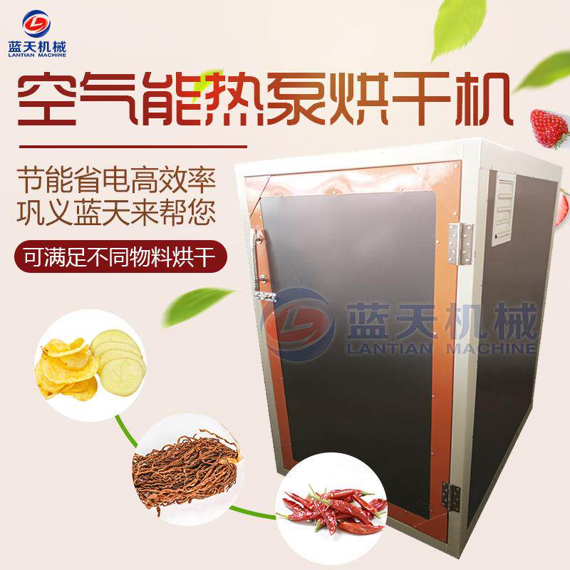 空气能热泵烘干机 水果蔬菜脱水烘干机 食品热风循环烘干机生产商
