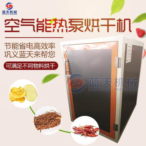 空气能热泵烘干机 水果蔬菜脱水烘干机 食品热风循环烘干机生产商