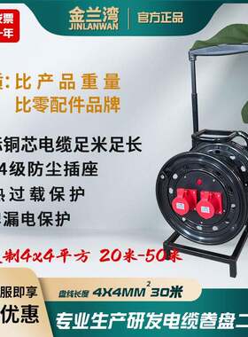 380V防尘电缆盘4*4平方移动绕线盘卷线IP44级工业插座电源