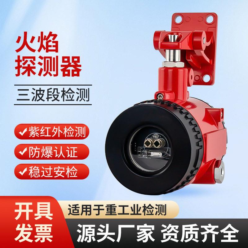 点型火焰探测器化工石油氢气工业防爆三波段紫红外明火检测报警器图片