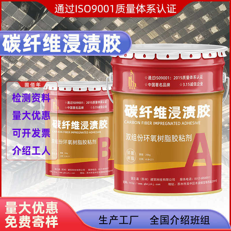 碳纤维布加固胶浸渍胶环氧树脂胶混凝土建筑结构碳纤维加固结构胶,工业油品/胶粘/化学/实验室用品,工业结构胶,淘宝优惠券,粉丝福利购,淘宝优惠卷