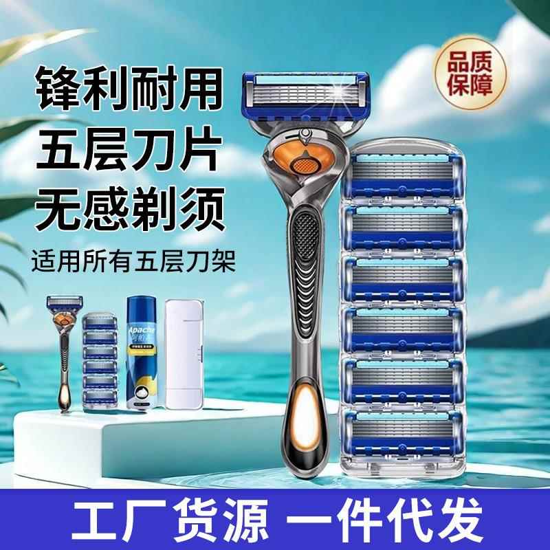 厂家五层手动剃须刀刀头金属刀架通用刮胡刀胡须刀刮脸刀