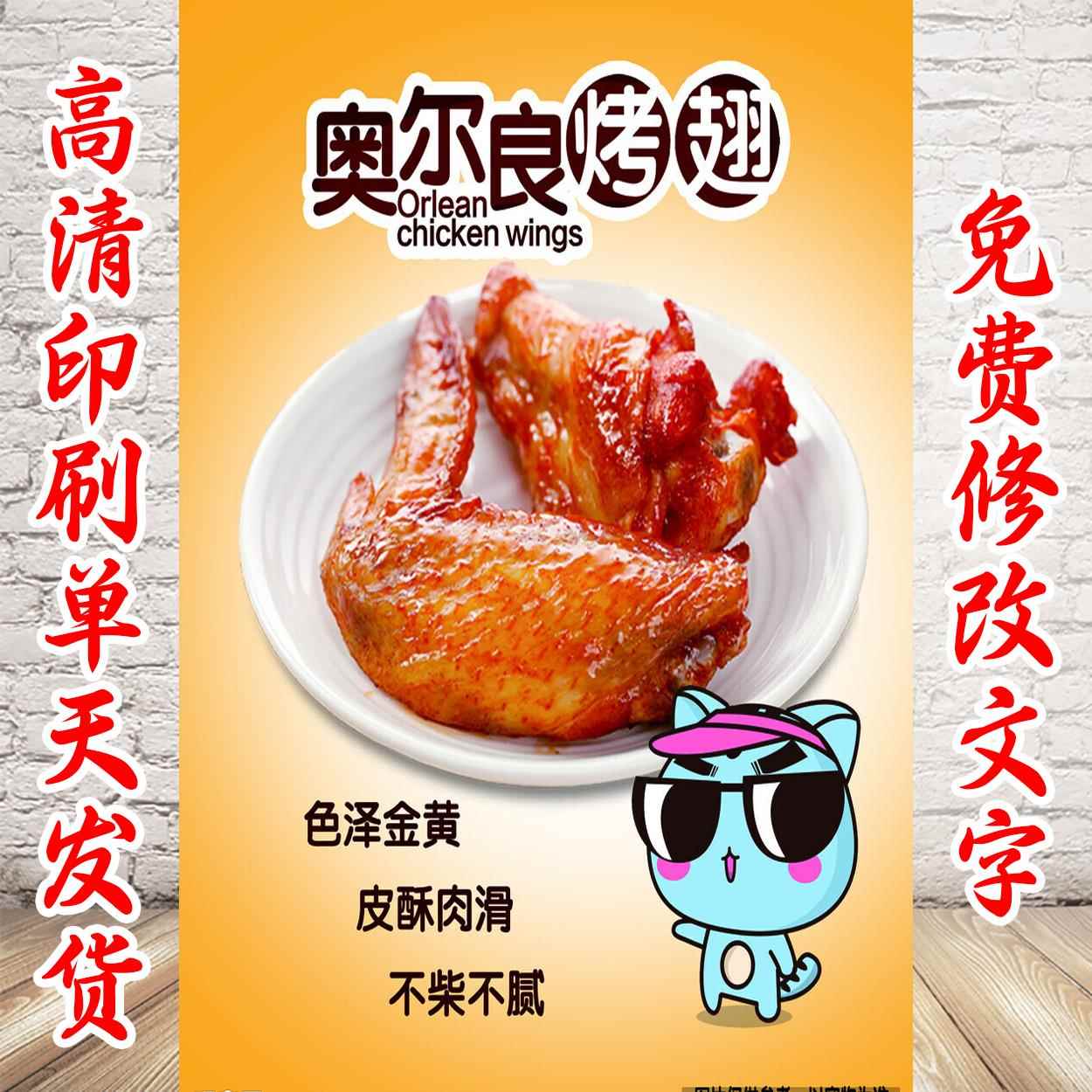 纽奥良烤鸡腿鸭腿广告海报地摊夜市小吃车喷绘贴纸防水防晒定制
