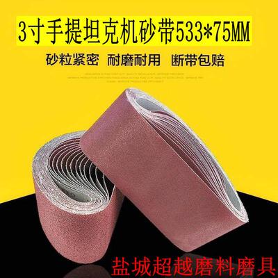 533*75MM砂布带KX167手提坦克机砂带环形砂带条圈砂纸带平接砂带