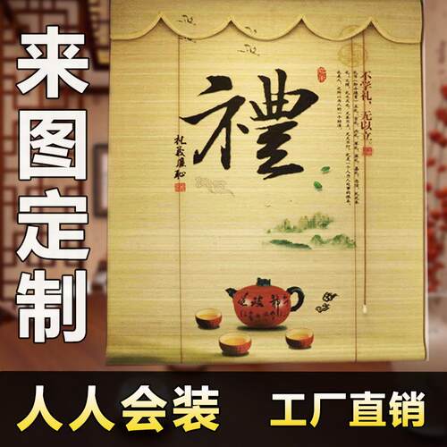 新中式LZS—竹光遮窗竹帘印花帘成品定茶室隔断百制叶帘遮阳竹卷