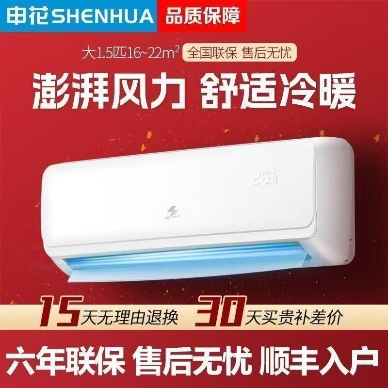 申花空调大1.5匹2匹3匹一级变频冷暖挂机1匹家用节能出租房卧室