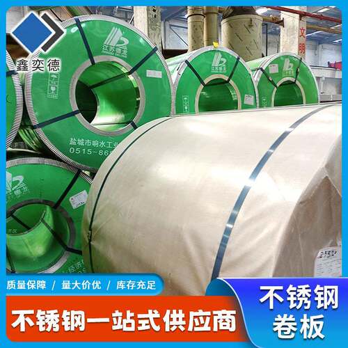 现货供应不锈钢卷304316L可切割拉丝不锈钢镜面卷热轧不锈钢卷