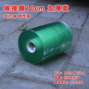 果树嫁接膜加厚150米电线缠绕打包PVC膜五金工具抱扎带拉力强韧性
