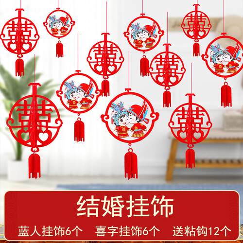 结婚楼梯扶手装饰走廊挂件婚房客厅喜字拉花布置套装婚庆用品