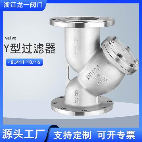 Y型过滤器304316L不锈钢大口径GL41W-16P焊接管道法兰过滤器