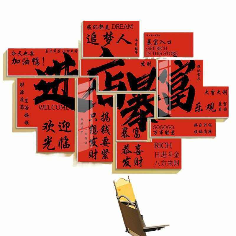 网红打卡拍照区布置餐饮饭店进店暴富墙贴纸火锅烧烤酒馆创意挂画,家居饰品,软装墙贴,淘宝优惠券,粉丝福利购,淘宝优惠卷