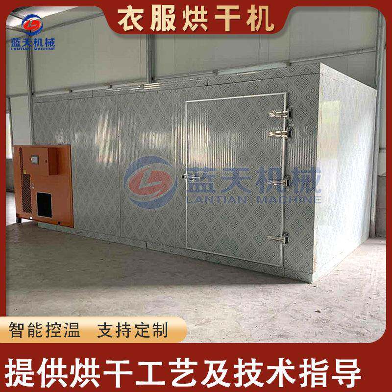 空气能衣服烘干机被套床单地毯纺织品烘干设备消防服烘干房商用