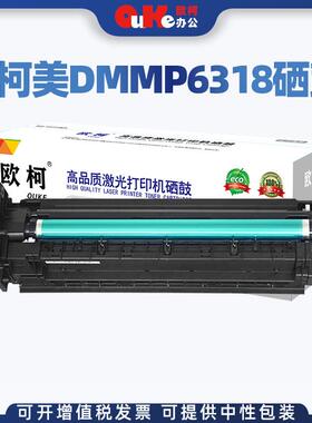 适用美能达DMMP6318硒鼓DMP9618鼓架9518/6320/3820 ineo255i硒鼓