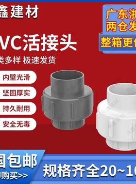 C给水活V接20253P24050637590BTP101单由令水管配件接头白色