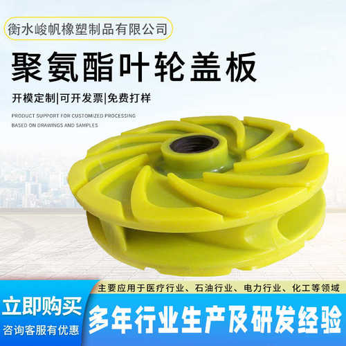 浮选机叶轮盖板 聚氨酯提升搅拌机叶轮立方轮矿用聚氨酯叶轮盖板