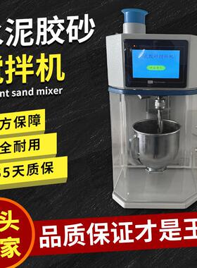 新标准JJ-20H水泥胶砂搅拌机全自动水泥净浆振实台工业用厂家