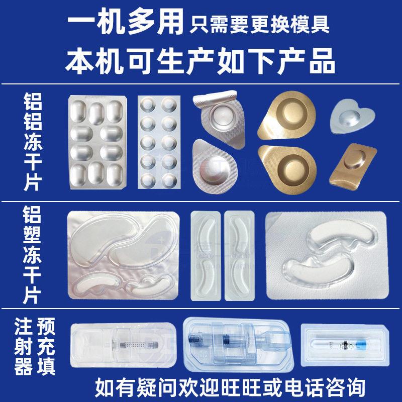 DP片P-260铝塑MAGA-102泡罩奶包装机能胶囊丸糖果片泡罩机智全自