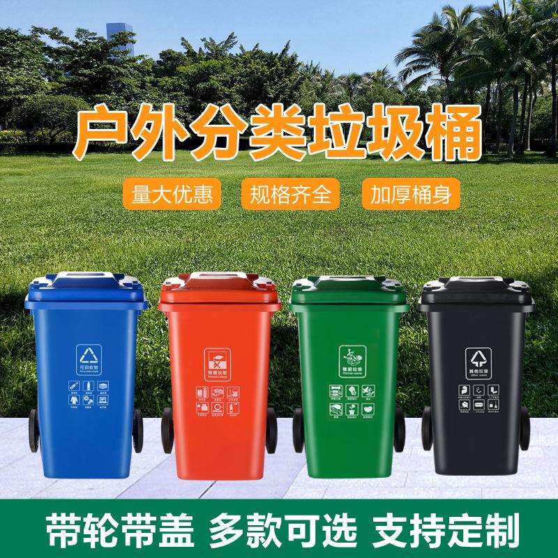 厂家直销户外分类垃圾桶塑料大号带盖垃圾箱摇盖小区工业大容量